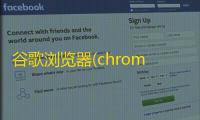 谷歌浏览器(chrome) 83.0.4103.61 官方中文版